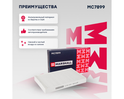 MC7899 Marshall Фильтр салона