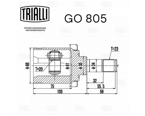 GO805 Trialli ШРУС внутренний задний