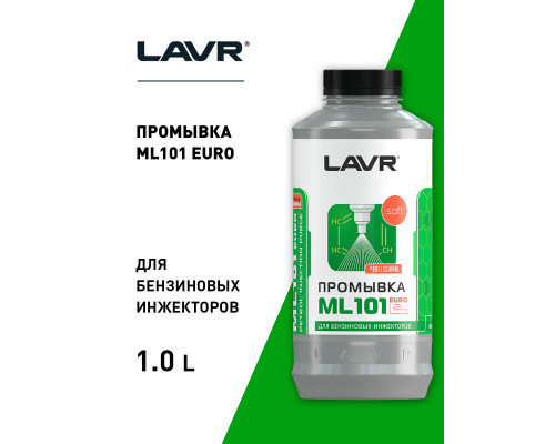 LN2007 LAVR Очиститель инжектора