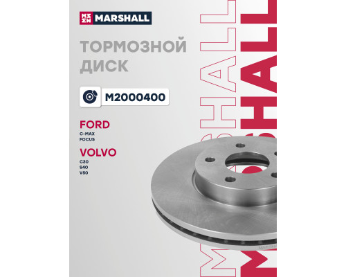 Диск тормозной передний FORD C-MAX 03-, FOCUS 04-; VOLVO C30 06-, S40 04-, V40 12-