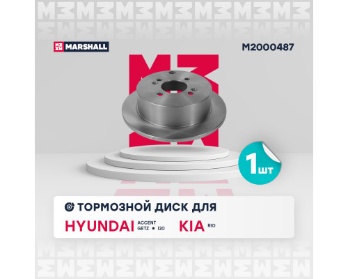 Тормозной диск задн. Hyundai Accent III 05- / Getz 02- / i20 I 08-; Kia Rio II 05- (M2000487) Тормозной диск задн. Hyundai Accent III 05- / Getz 02- / i20 I 08-; Kia Rio II 05- (M2000487)