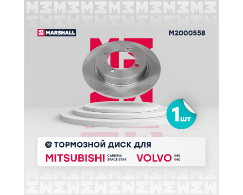 Тормозной диск задн. Mitsubishi Carisma 95- / Space Star I 98-; Volvo S40 I 95- / V40 I 95- (M2000558) Тормозной диск задн. Mitsubishi Carisma 95- / Space Star I 98-; Volvo S40 I 95- / V40 I 95- (M2000558)