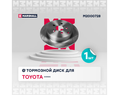 Тормозной диск задн. Toyota Avensis II 03- (M2000728) Тормозной диск задн. Toyota Avensis II 03- (M2000728)