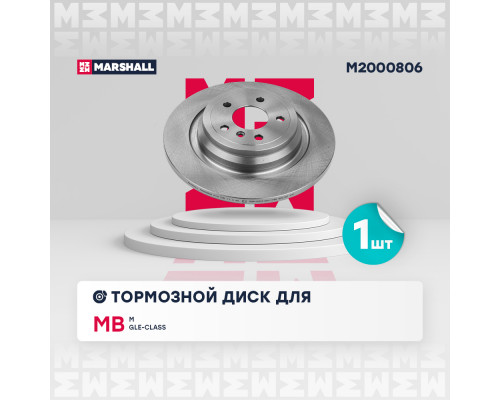 Тормозной диск задн. MB M/GLE-class (W166) 11- (M2000806) Тормозной диск задн. MB M/GLE-class (W166) 11- (M2000806)