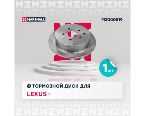 Тормозной диск задн. Lexus RX III 08- (M2000819) Тормозной диск задн. Lexus RX III 08- (M2000819)