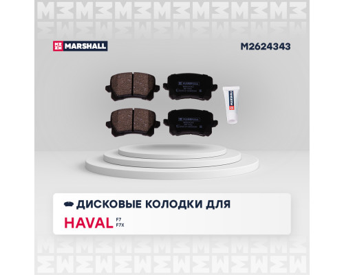 Торм. колодки дисковые задн. Haval F7 19- / F7x 19- (M2624343)