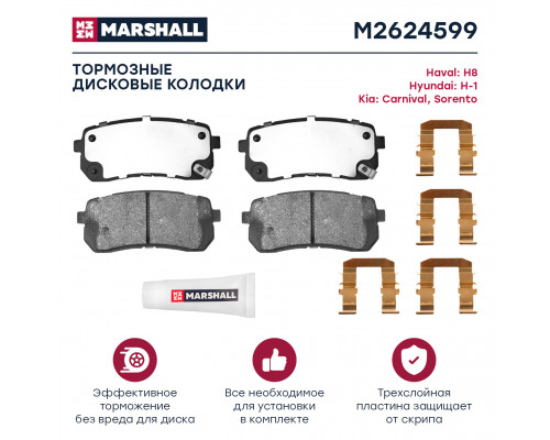 Торм. колодки дисковые задн. Haval H8 13-; Hyundai H-1 II 08- / ix55 07-; Kia Carnival II 06- (M2624599)