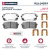 Торм. колодки дисковые задн. Haval H8 13-; Hyundai H-1 II 08- / ix55 07-; Kia Carnival II 06- (M2624599)