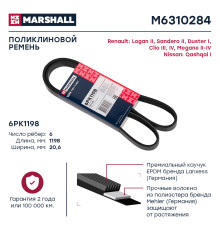 Ремень поликлиновой 6PK1198 GAC GS8 16-; LADA LARGUS 12-; RENAULT DUSTER 10-, LOGAN 04-