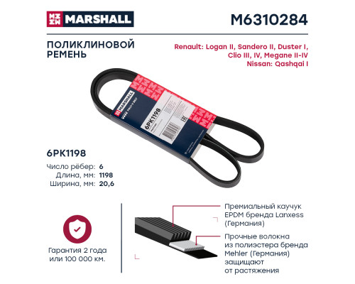 Ремень поликлиновой 6PK1198 GAC GS8 16-; LADA LARGUS 12-; RENAULT DUSTER 10-, LOGAN 04-