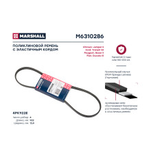 Ремень поликлиновой 4PK922E FIAT DUCATO 06-; FORD TRANSIT 00-; PEUGEOT BOXER 06-