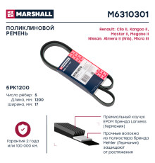 Ремень поликлиновой 5PK1200 KIA RIO 11-; TOYOTA COROLLA 83-; MG TF 02-, ZS 01-, ZT 01-