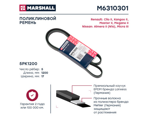 Ремень поликлиновой 5PK1200 KIA RIO 11-; TOYOTA COROLLA 83-; MG TF 02-, ZS 01-, ZT 01-