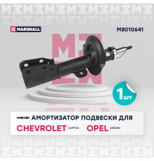 Амортизатор газ. передн. лев. Chevrolet Captiva I 06-; Opel Antara 06- (M8010641)