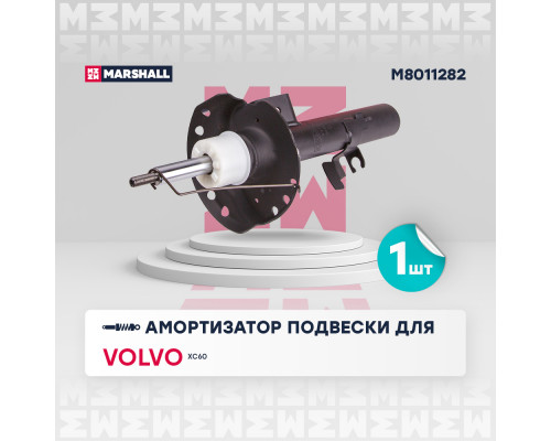 Амортизатор газ. передн. прав. Volvo XC60 I 08- (M8011282) Амортизатор газ. передн. прав. Volvo XC60 I 08- (M8011282)