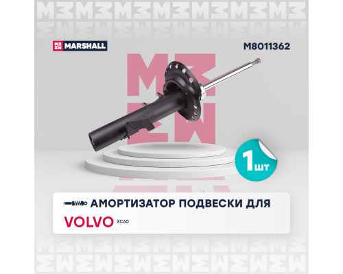 Амортизатор газ. передн. прав. Volvo XC60 I 08- (M8011362) Амортизатор газ. передн. прав. Volvo XC60 I 08- (M8011362)