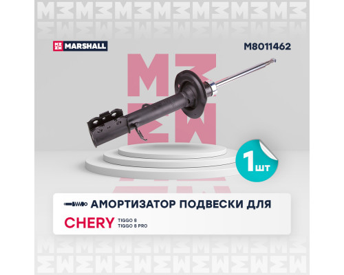 Амортизатор газ. передн. прав. Chery Tiggo 8 20- / Tiggo 8 Pro 21- (M8011462) Амортизатор газ. передн. прав. Chery Tiggo 8 20- / Tiggo 8 Pro 21- (M8011462)
