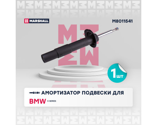Амортизатор газ. передн. лев. BMW 5 Series 03- (M8011541)