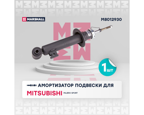 Амортизатор газ. передн. Mitsubishi Pajero Sport II 08- (M8012930) Амортизатор газ. передн. Mitsubishi Pajero Sport II 08- (M8012930)