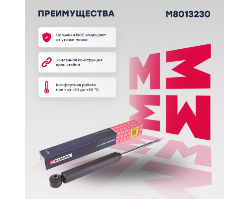 Амортизатор газ. задн. Volvo S60 II 10- / S80 II 06- / V60 I 10- / V70 III 07- / XC70 II 07- (M8013230) Амортизатор газ. задн. Volvo S60 II 10- / S80 II 06- / V60 I 10- / V70 III 07- / XC70 II 07- (M8013230)