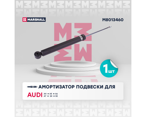 Амортизатор газ. задн. Audi A4 07-, A5 07-, A6 10-, A7 10-, S4 07-, S5 07- (M8013460)