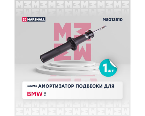 Амортизатор газ. передн. BMW X5 (E70) 06-, X6 (E71) 07- (M8013510)
