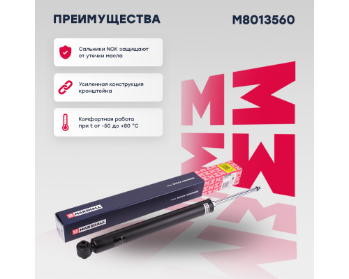 Амортизатор газ. задн. MB C-class (W204) 07-, E-class (W213) 16- (M8013560) Амортизатор газ. задн. MB C-class (W204) 07-, E-class (W213) 16- (M8013560)