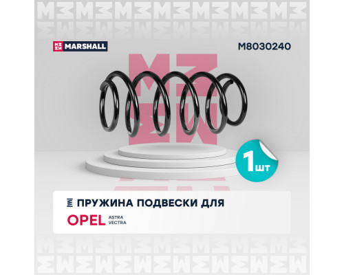 Пружина подвески передн. Opel Astra G 98- / Opel Vectra B 95- (M8030240) Пружина подвески передн. Opel Astra G 98- / Opel Vectra B 95- (M8030240)