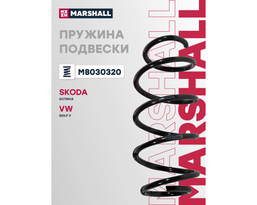 Пружина подвески передняя SKODA OCTAVIA 04-, YETI 09-; VOLKSWAGEN GOLF 03-, JETTA 05-