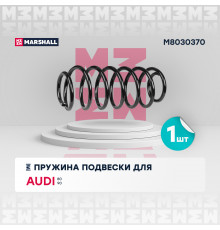 Пружина подвески передн. Audi 80 86- / Audi 90 86- (M8030370)