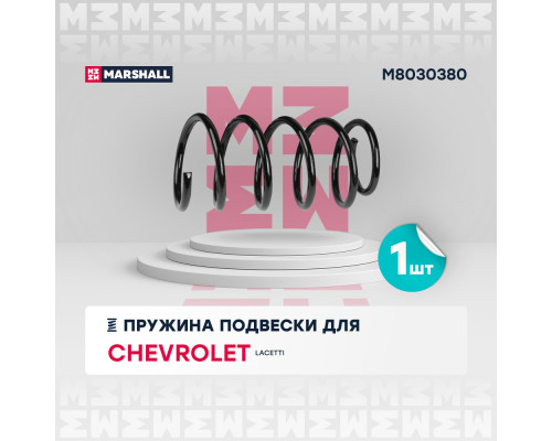 Пружина подвески задн. Chevrolet Lacetti 04- (M8030380) Пружина подвески задн. Chevrolet Lacetti 04- (M8030380)