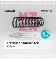 Пружина подвески задн. Kia Cee’d 07- (универсал, кроме 2.0 CRDi) (M8030440)