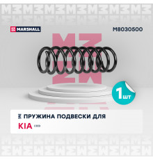 Пружина подвески задн. Kia Cee’d 06- (хэтчбек, кроме 2.0 CRDi) (M8030500)