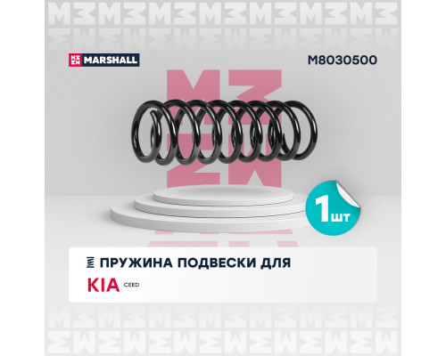 Пружина подвески задн. Kia Cee’d 06- (хэтчбек, кроме 2.0 CRDi) (M8030500) Пружина подвески задн. Kia Cee’d 06- (хэтчбек, кроме 2.0 CRDi) (M8030500)