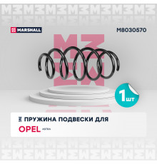 Пружина подвески передн. Opel Astra H 04- (M8030570)