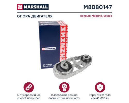Опора двигателя задняя RENAULT CLIO 05-, MEGANE 02-, SCENIC 03-