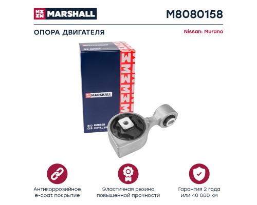 Опора двигателя Nissan: Murano 10- (M8080158) Опора двигателя Nissan: Murano 10- (M8080158)