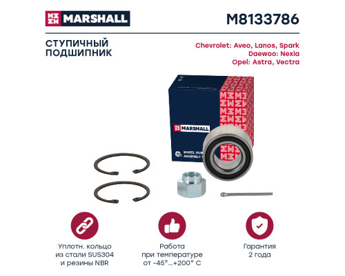 Подшипник ступичный передний CHEVROLET AVEO 02-, LANOS 02-; DAEWOO NEXIA 94-; OPEL ASTRA 91-