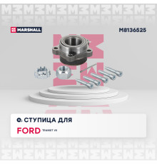 Ступица передняя FORD TRANSIT 06-