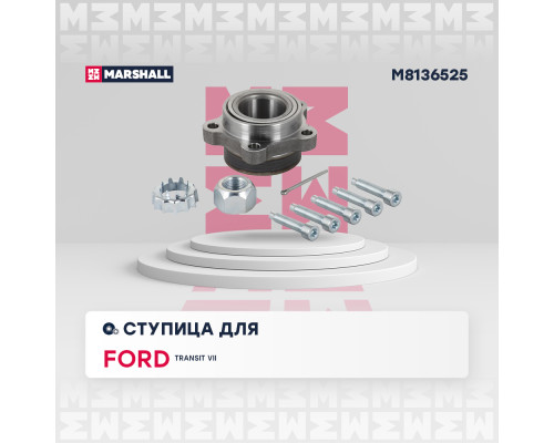 Ступица передняя FORD TRANSIT 06-