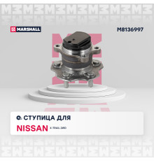 Ступица задняя NISSAN QASHQAI 06-, SERENA 10-, X-TRAIL 07-; RENAULT KOLEOS 08-