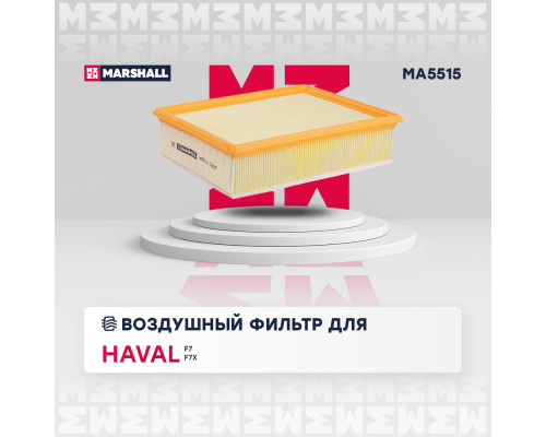 Фильтр воздушный HAVAL F7 18-, F7X 19-