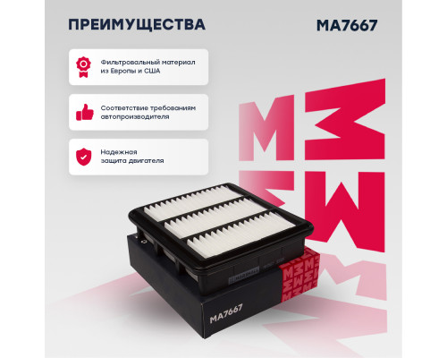 Фильтр воздушный Hyundai Elantra IV 06- / i30 I 07-; Kia Ceed I 06- / Cerato II 08- (MA7667) Фильтр воздушный Hyundai Elantra IV 06- / i30 I 07-; Kia Ceed I 06- / Cerato II 08- (MA7667)