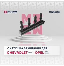 Катушка зажигания CHEVROLET AVEO 11-, CRUZE 08-; OPEL ASTRA 09-, CORSA 06-
