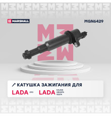 Катушка зажигания LADA 2112 98-, 21099 90-, LARGUS 12-, VESTA 15-, XRAY 15-