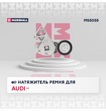 Натяжитель прив. ремня Skoda Fabia I 99- / Octavia (A4, A5) 96-; VW Golf IV, V 99- / Passat (B6) 05- (MS5055)