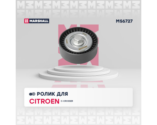 Ролик прив. ремня Mitsubishi ASX 10- / Lancer X 07- / Outlander II 06-; Peugeot 4007 07- (MS6727) Ролик прив. ремня Mitsubishi ASX 10- / Lancer X 07- / Outlander II 06-; Peugeot 4007 07- (MS6727)