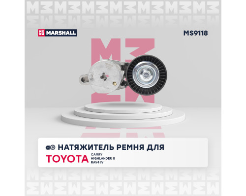 Натяжитель ремня TOYOTA CAMRY 11-, HIGHLANDER 07-, RAV4 05-, VENZA 08-