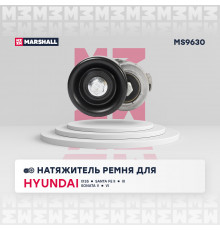 Натяжитель прив. ремня Hyundai Santa Fe II, III 06-; Kia Optima III 10- / Sorento II 09- /Sportage III 10-(MS9630)
