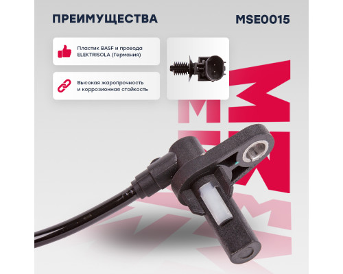 Датчик ABS передний LADA KALINA 04-, PRIORA 07-; DATSUN mi-DO 15-, on-DO 14-